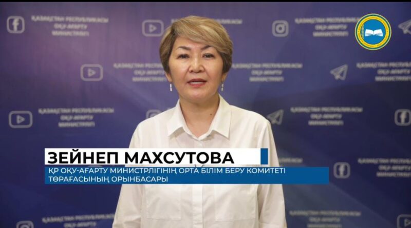 О новых правилах аттестации педагогов заместитель председателя Комитета среднего образования Зейнеп Махсутова